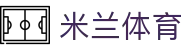 米兰体育（中国）官方网站 - app网页版登录入口
